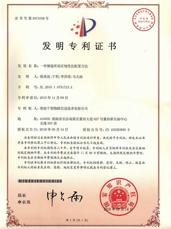 一種鋼卷庫房區域優化配置方法