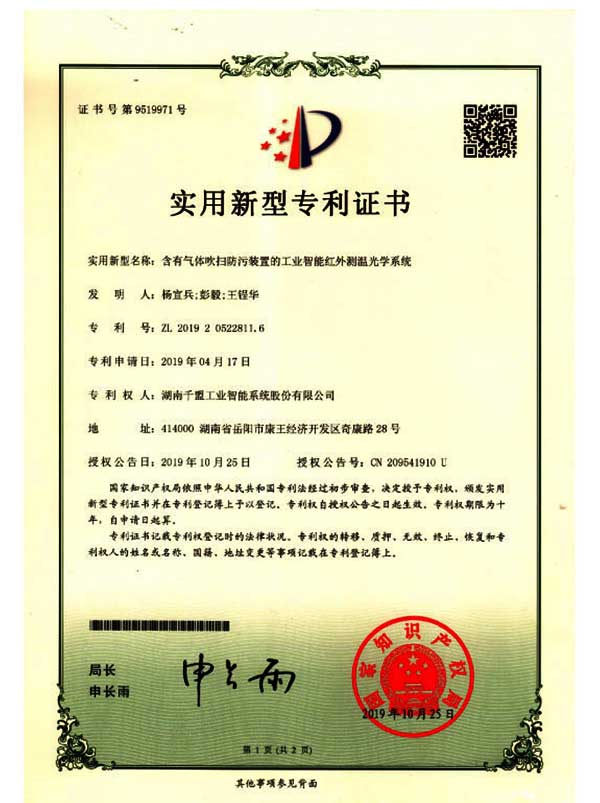 含有氣體吹掃防污裝置的工業智能紅外測溫光學系統